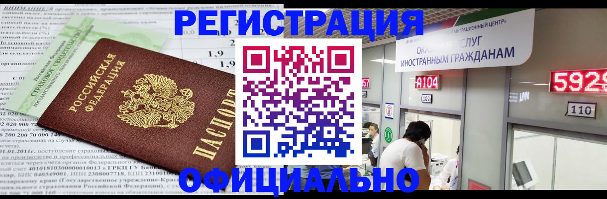 временная регистрация надежно в Снежинске