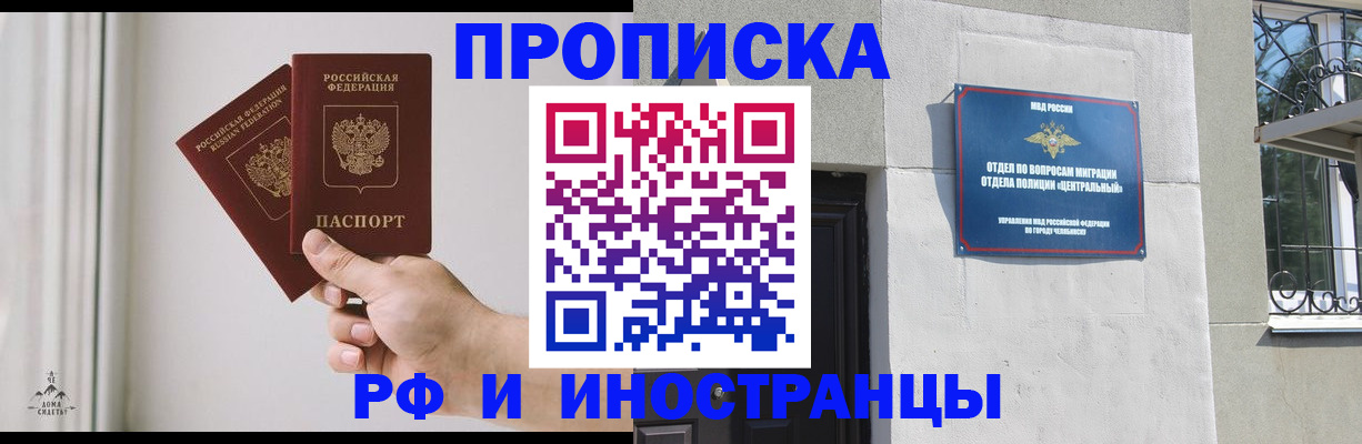 временная регистрация адрес в Снежинске