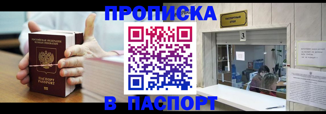 где прописаться в Снежинске