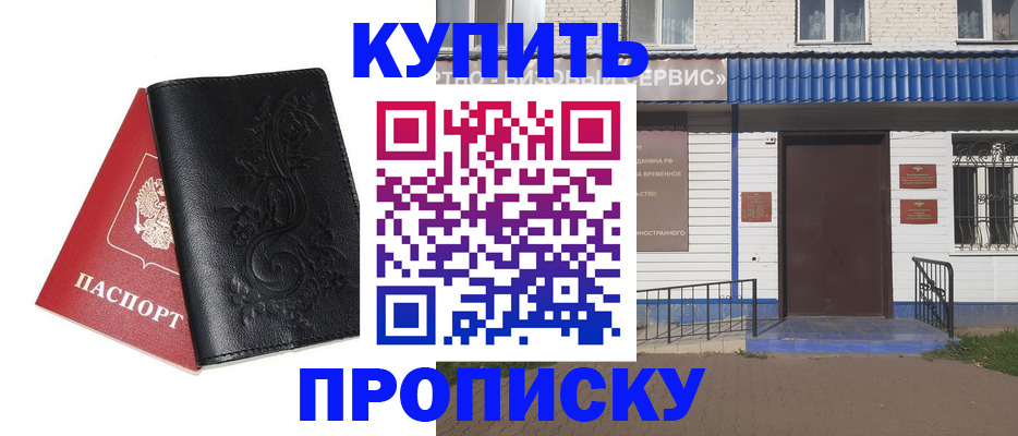 прописка для работы в Снежинске